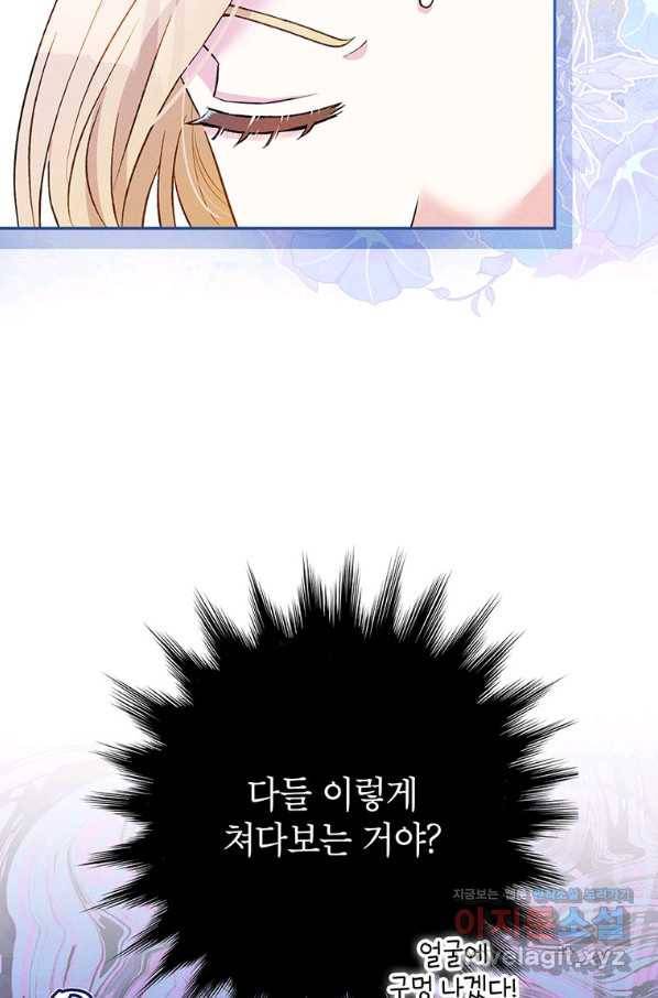 목표는 자수성가입니다 30화 9
