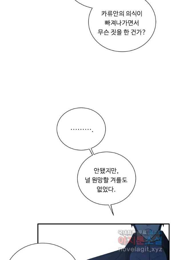 정령왕 엘퀴네스 224화 8