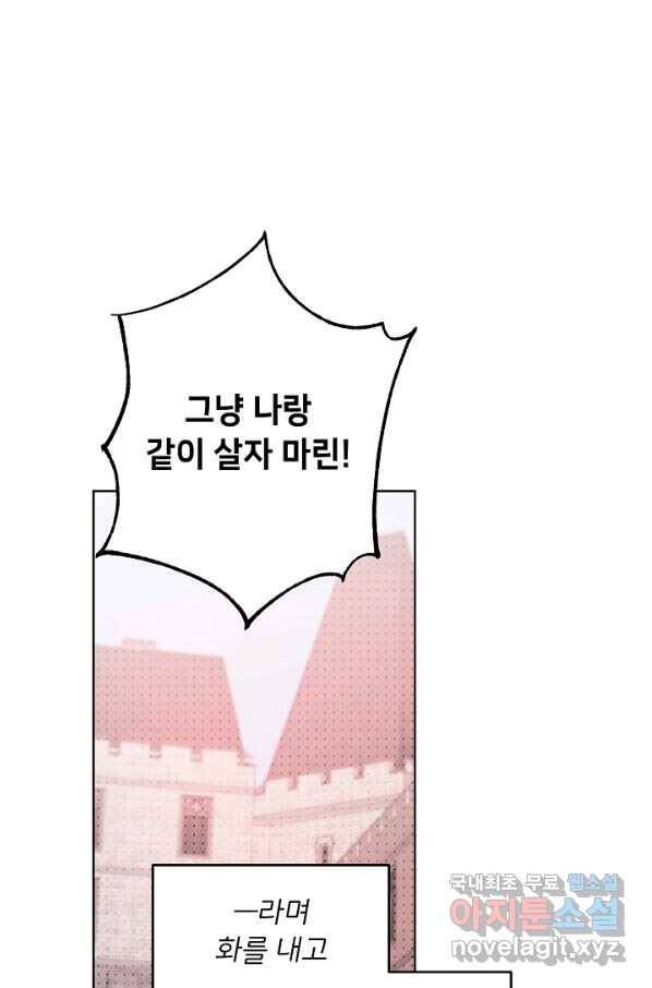 마릴린은 라리엔사를 너무 좋아해! 81화 1