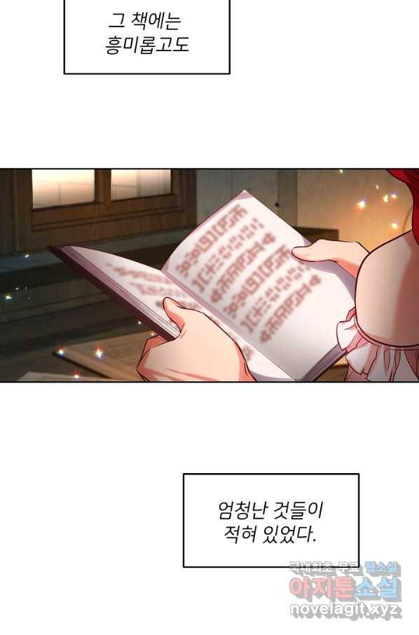 마릴린은 라리엔사를 너무 좋아해! 81화 5