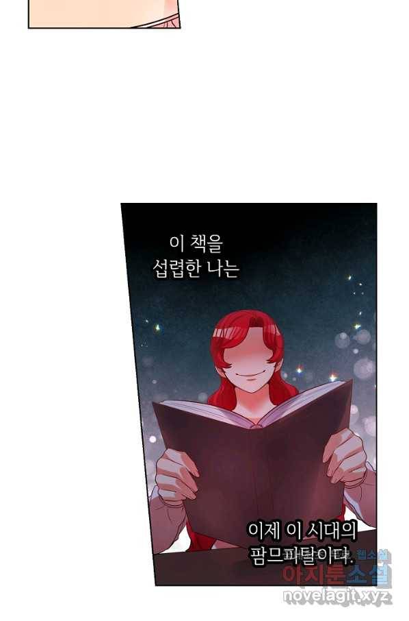 마릴린은 라리엔사를 너무 좋아해! 81화 7