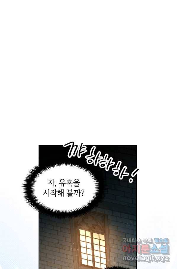 마릴린은 라리엔사를 너무 좋아해! 81화 8