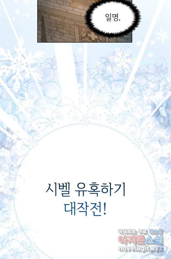 마릴린은 라리엔사를 너무 좋아해! 81화 9