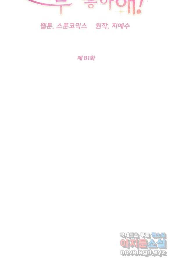 마릴린은 라리엔사를 너무 좋아해! 81화 12