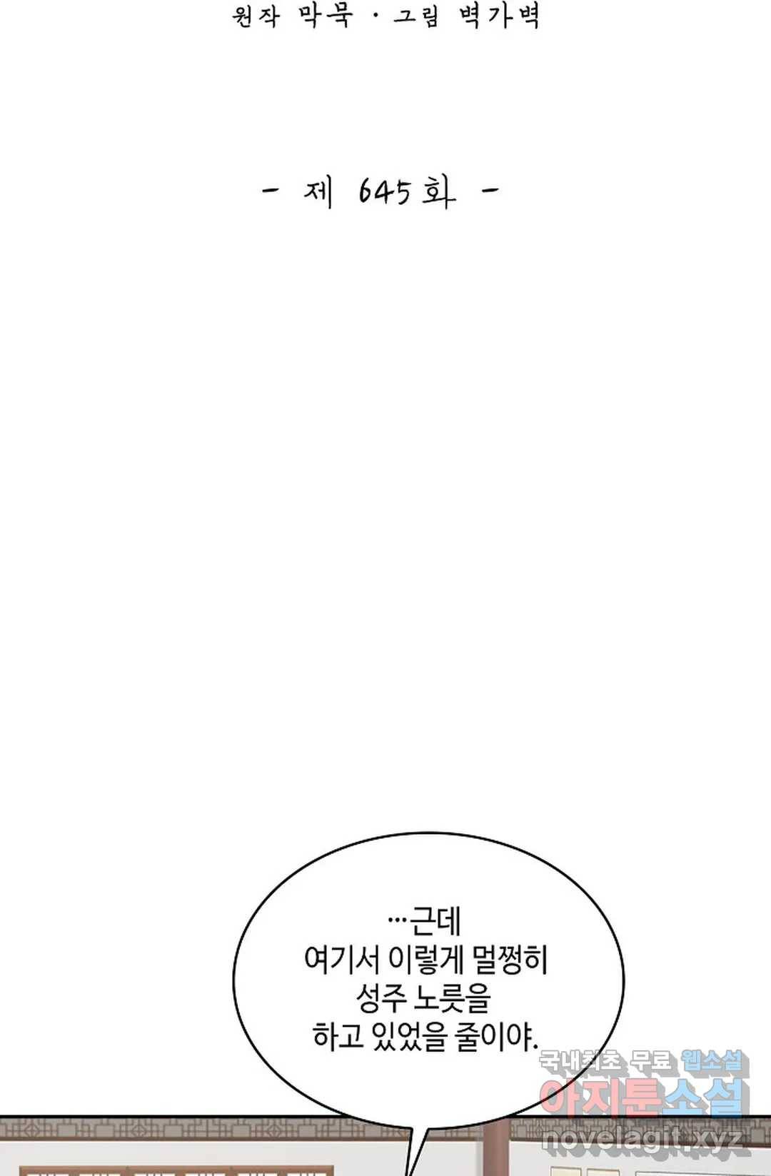 무련전봉 645화 2