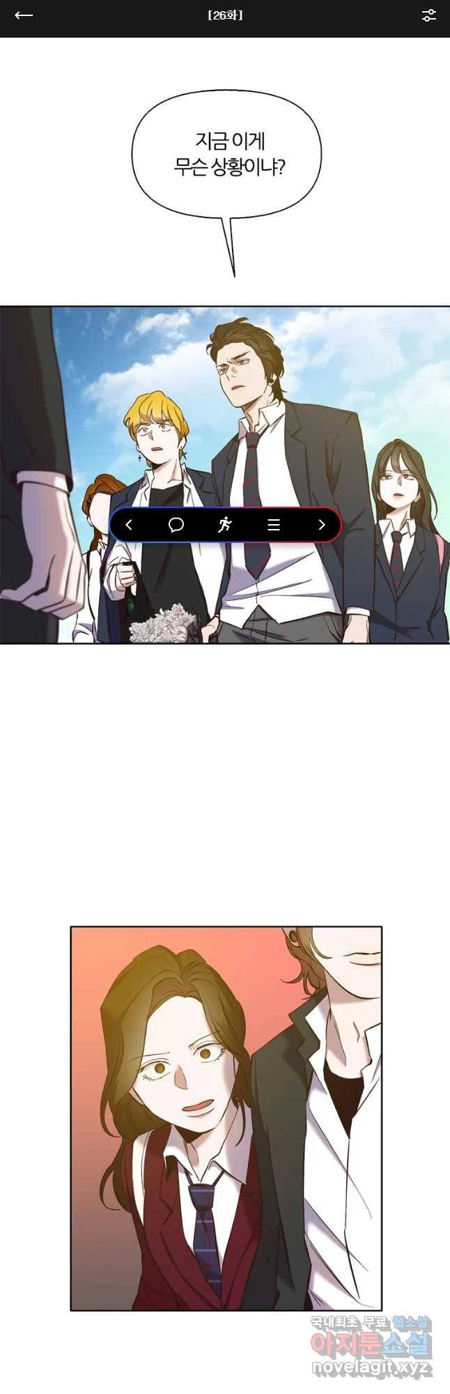 그때 우리가 조아한 26화 1