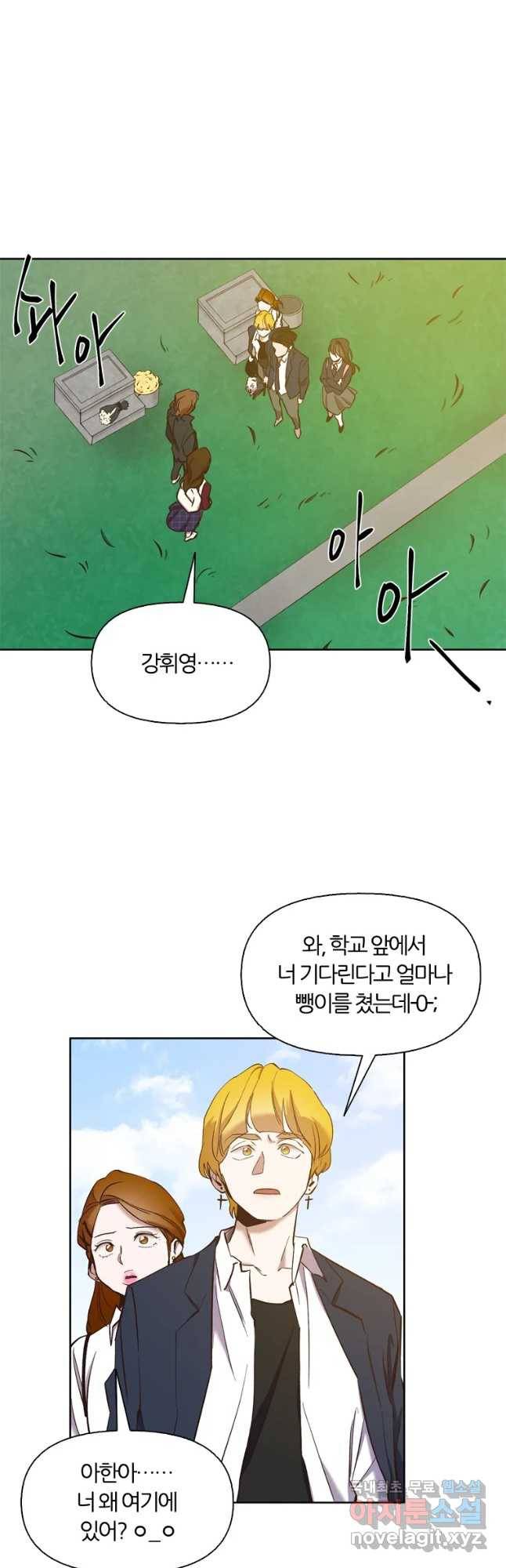 그때 우리가 조아한 26화 2
