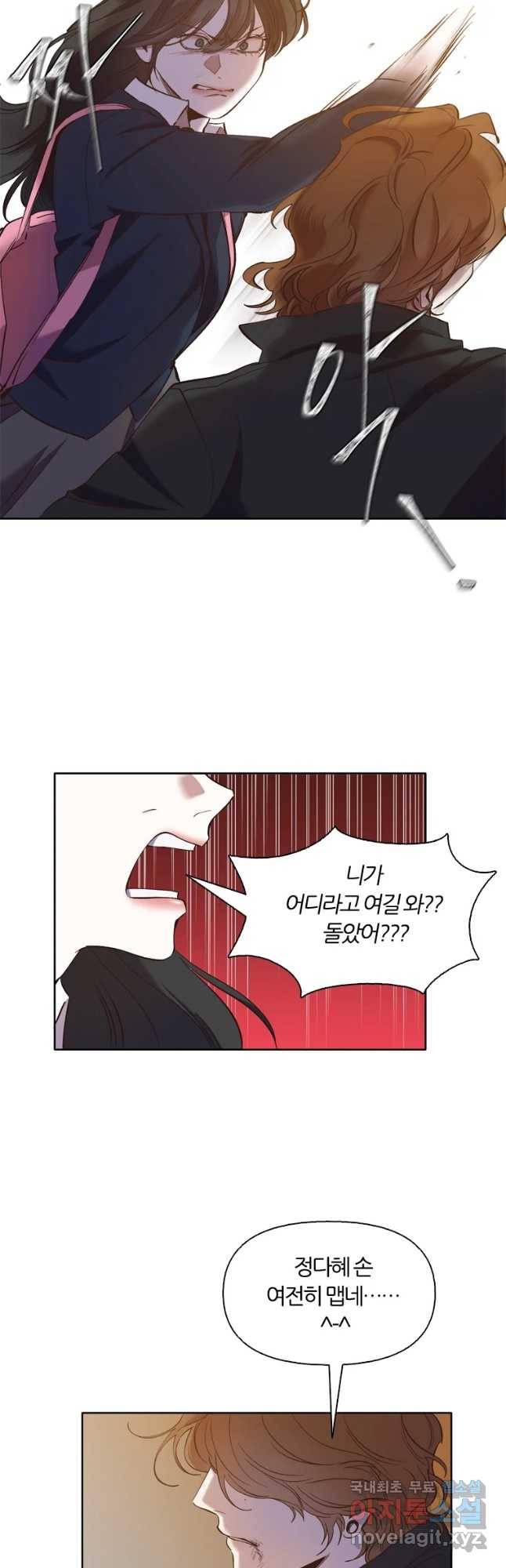 그때 우리가 조아한 26화 4