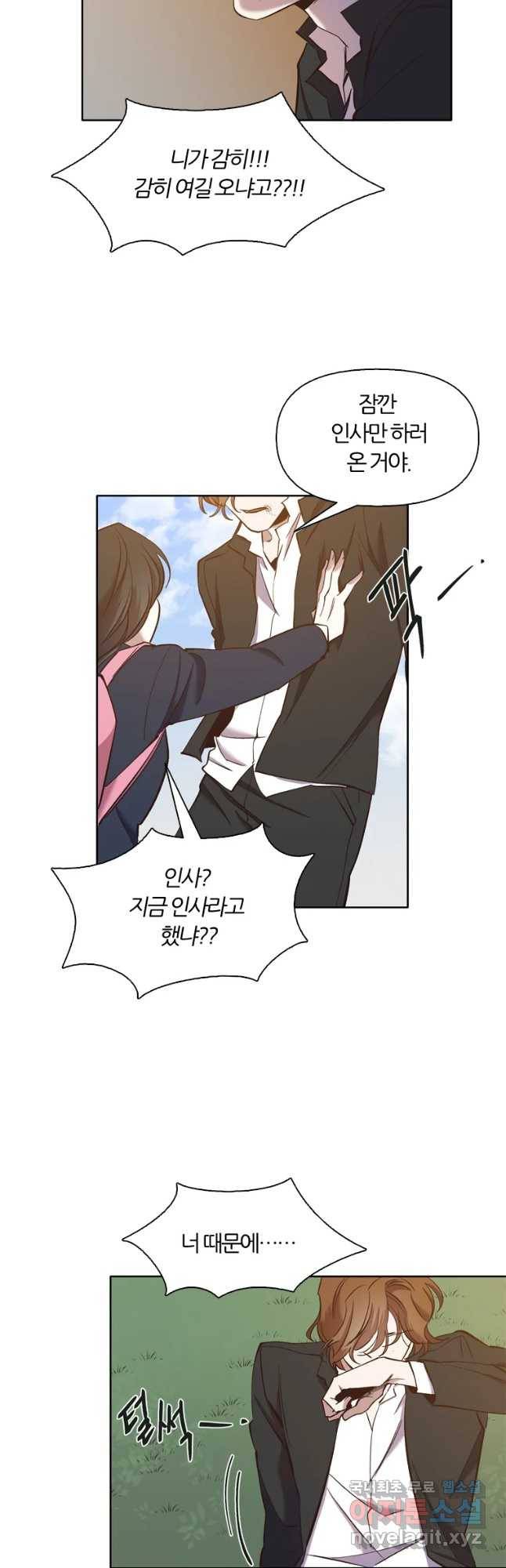 그때 우리가 조아한 26화 5