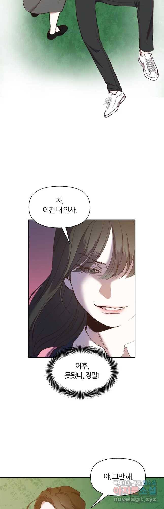 그때 우리가 조아한 26화 7