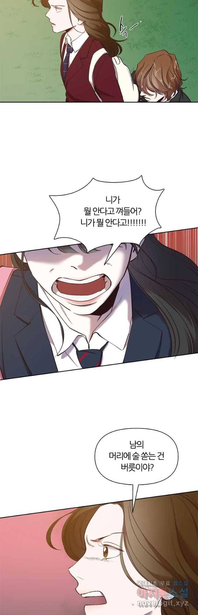 그때 우리가 조아한 26화 8