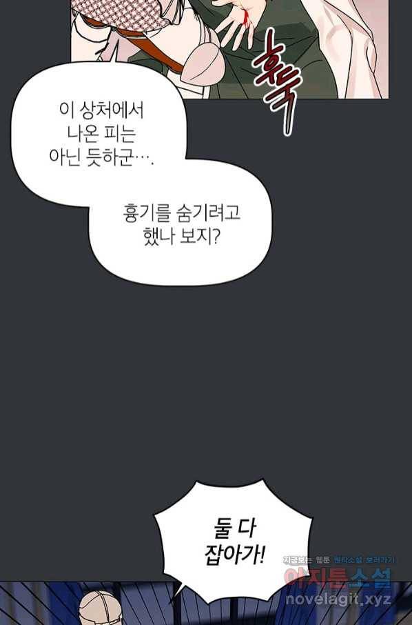 나의 추락이 찬란하도록 54화 8