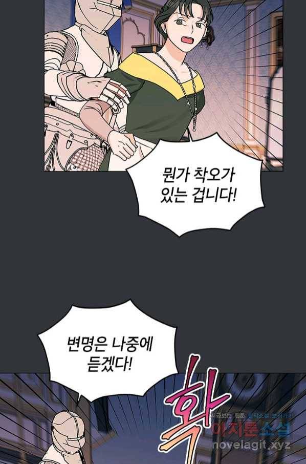 나의 추락이 찬란하도록 54화 10