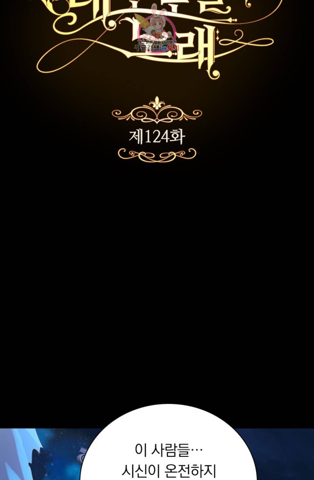 테오도르의 노래 124화 7