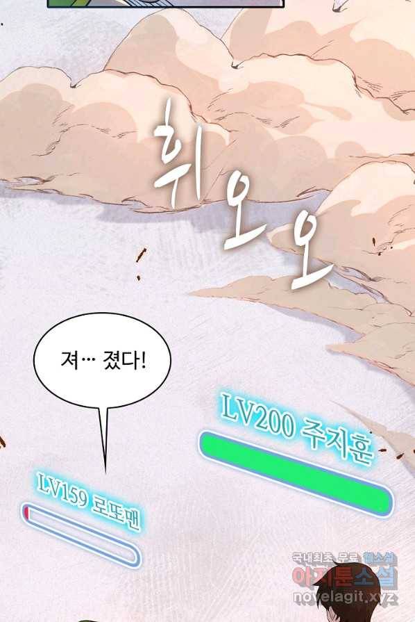 쪼렙 헌터부터 다시 시작 1화 8