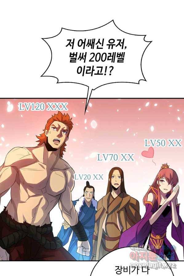 쪼렙 헌터부터 다시 시작 1화 11