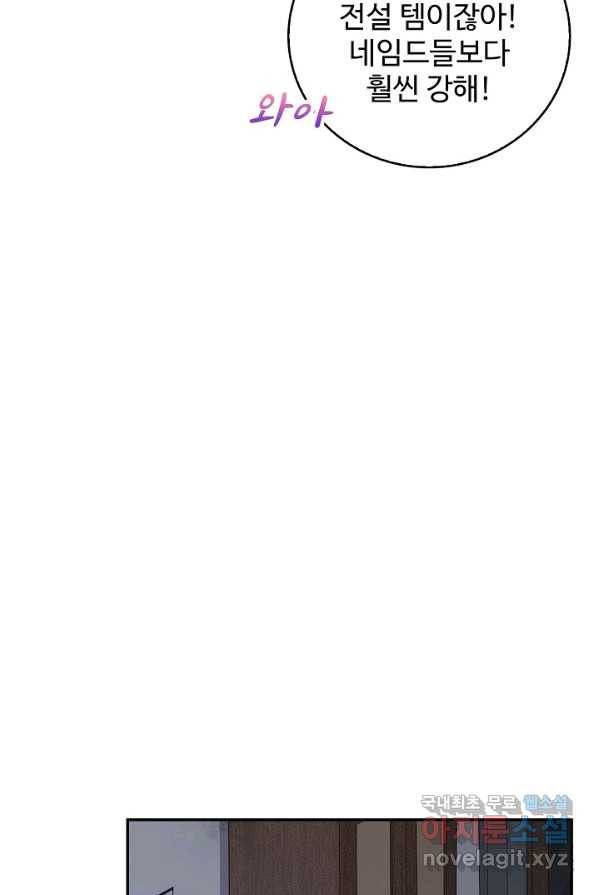 쪼렙 헌터부터 다시 시작 1화 12