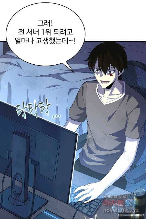 쪼렙 헌터부터 다시 시작 1화 14