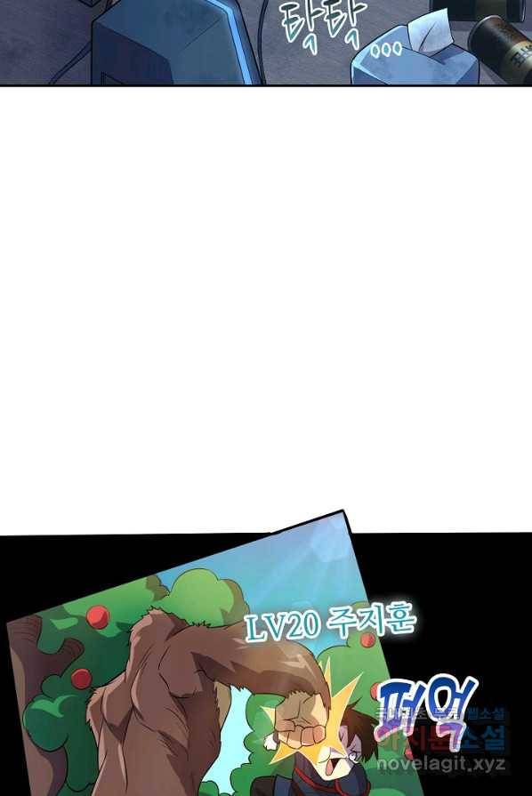 쪼렙 헌터부터 다시 시작 1화 15