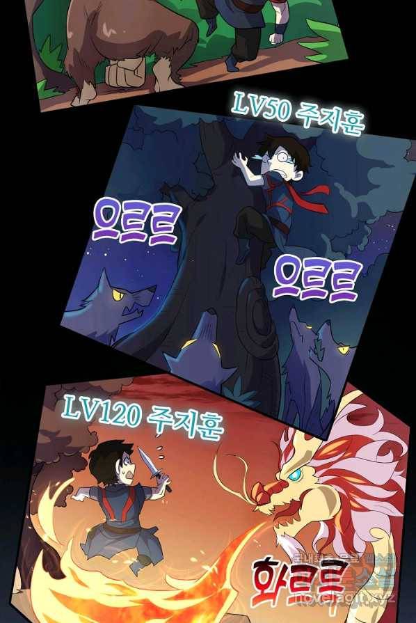 쪼렙 헌터부터 다시 시작 1화 16