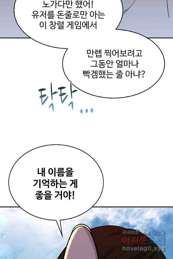 쪼렙 헌터부터 다시 시작 1화 18