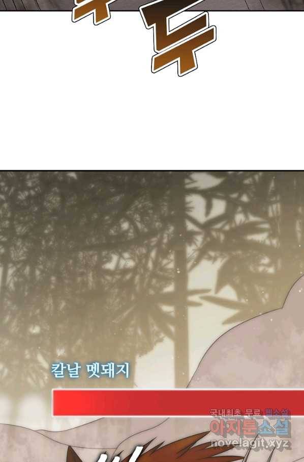 쪼렙 헌터부터 다시 시작 6화 7