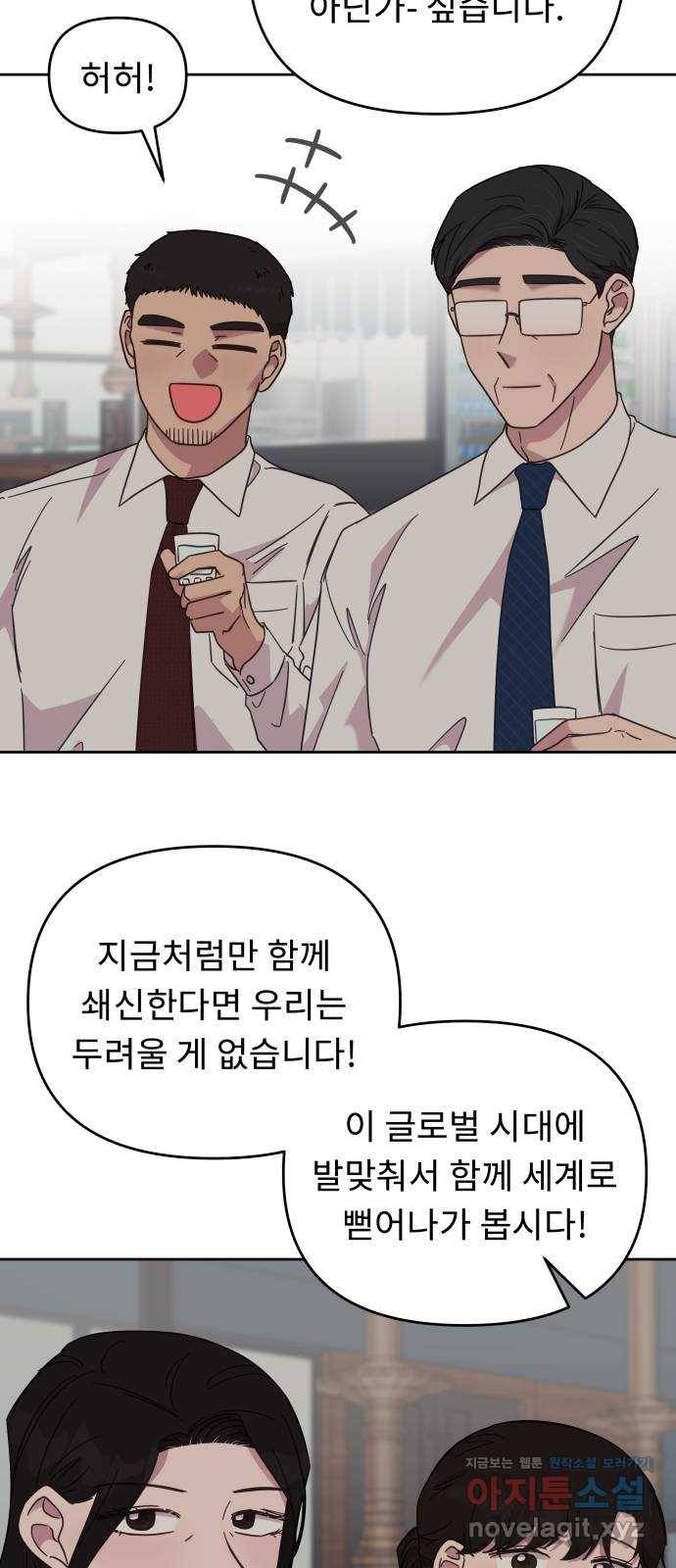 사서고생! 44화. 일할 맛 3
