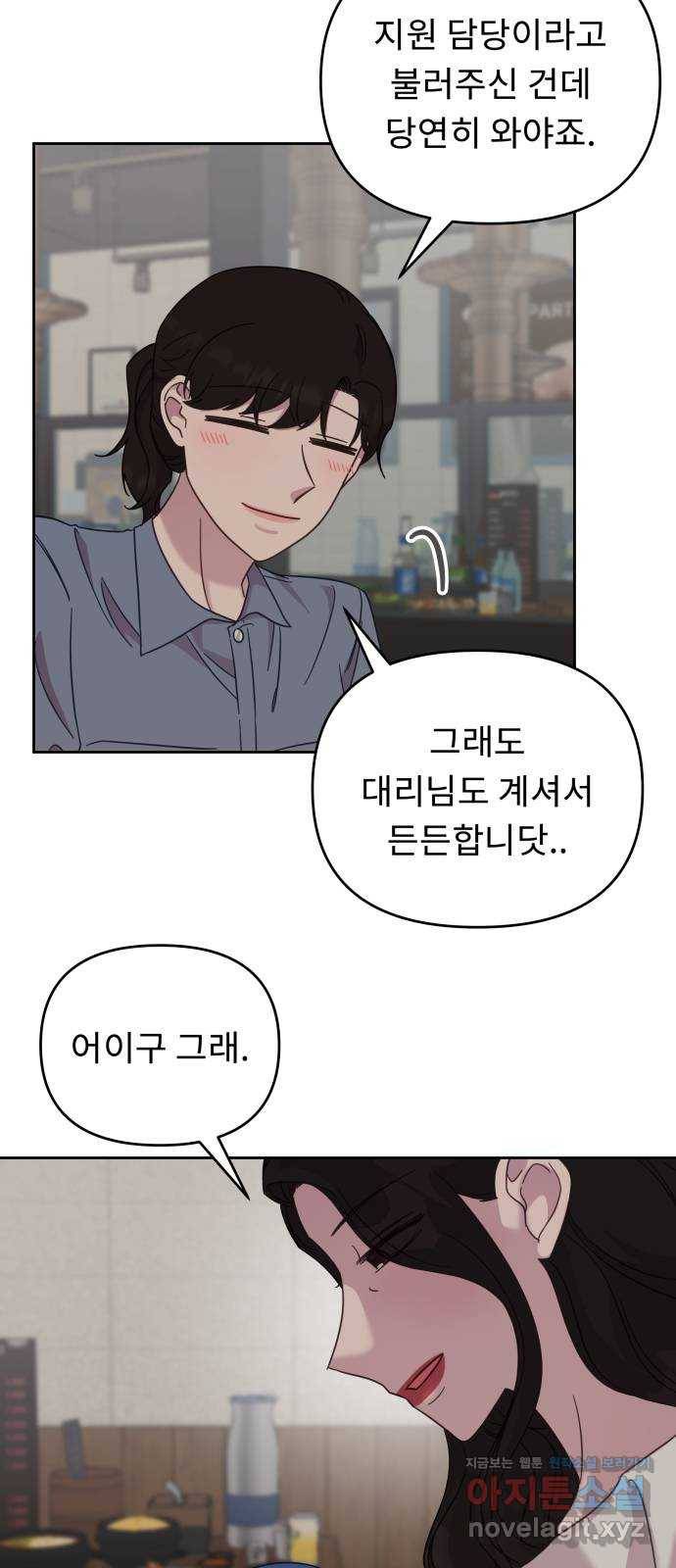 사서고생! 44화. 일할 맛 9