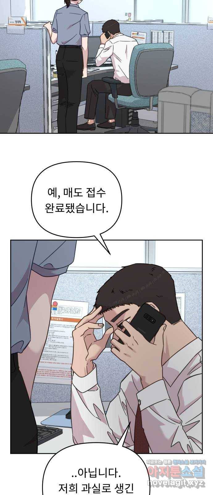 사서고생! 44화. 일할 맛 11