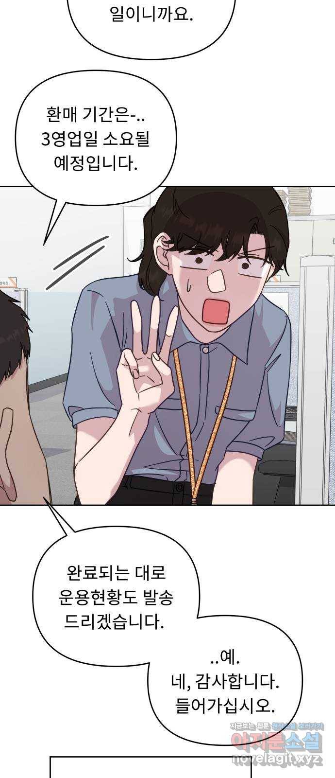 사서고생! 44화. 일할 맛 12