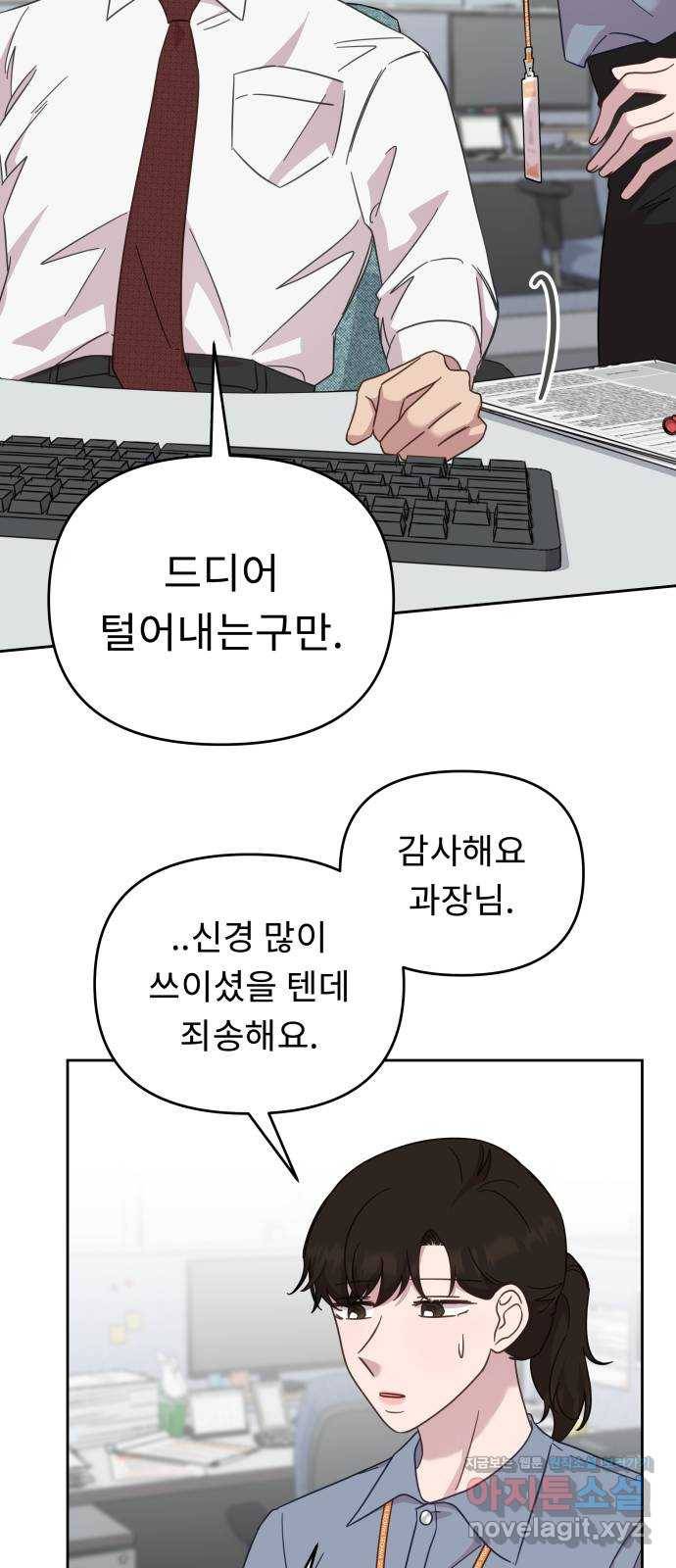사서고생! 44화. 일할 맛 14
