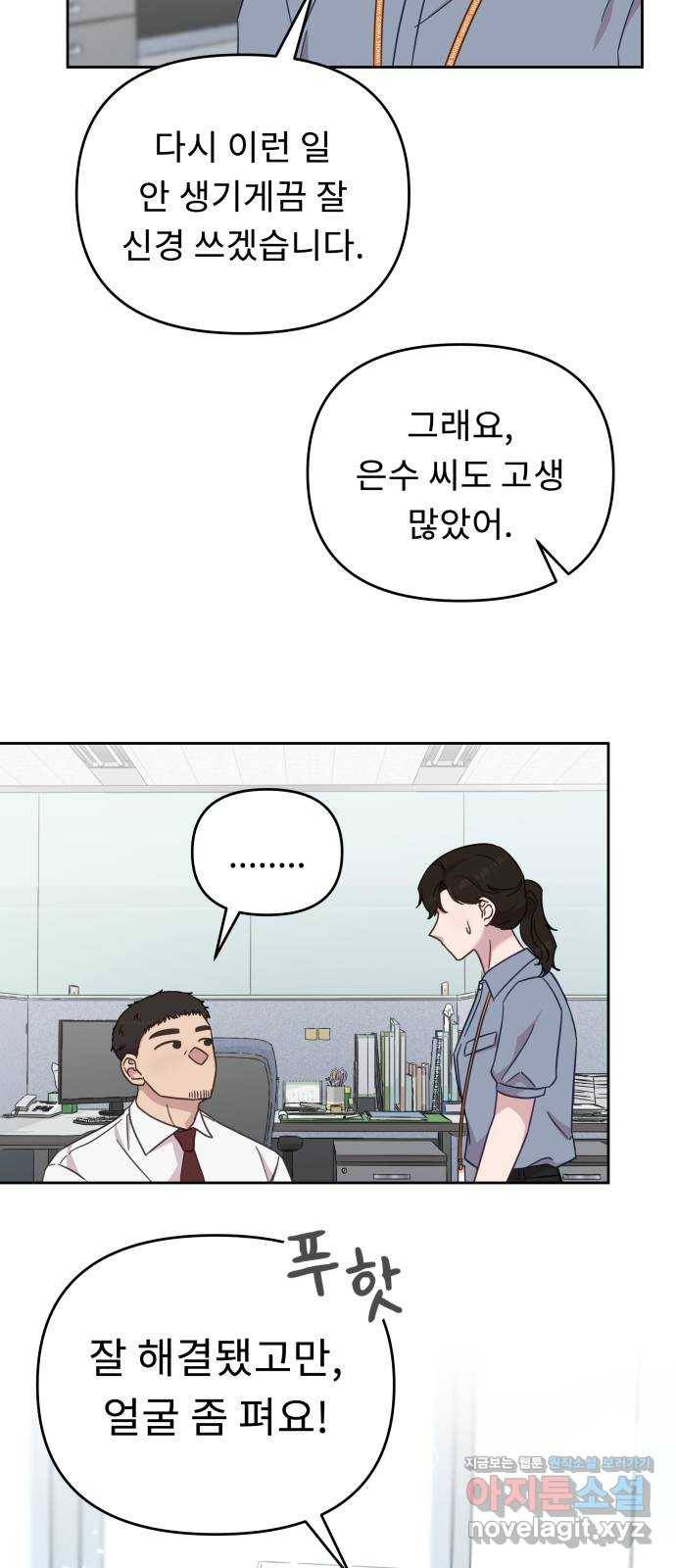 사서고생! 44화. 일할 맛 15