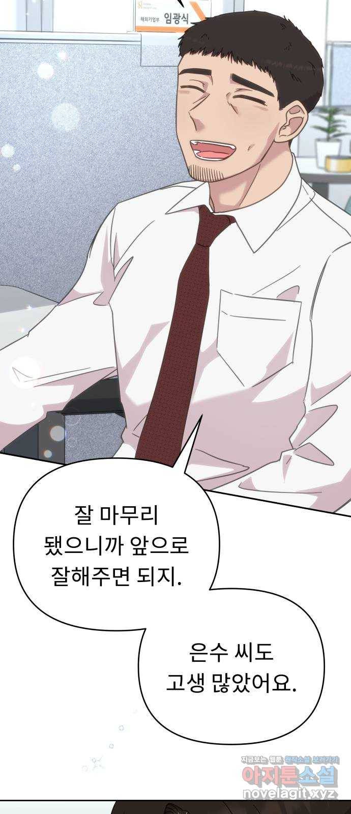 사서고생! 44화. 일할 맛 16