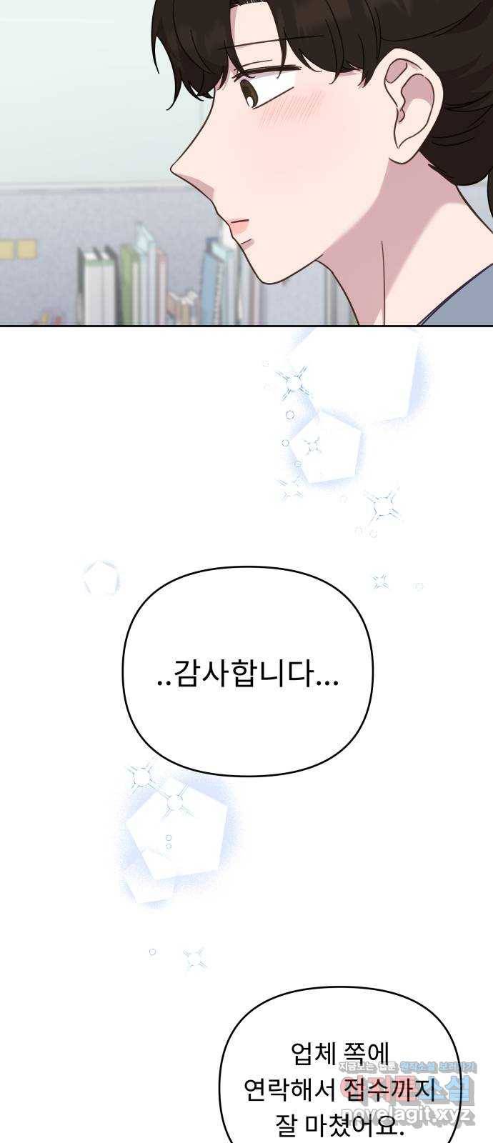 사서고생! 44화. 일할 맛 17