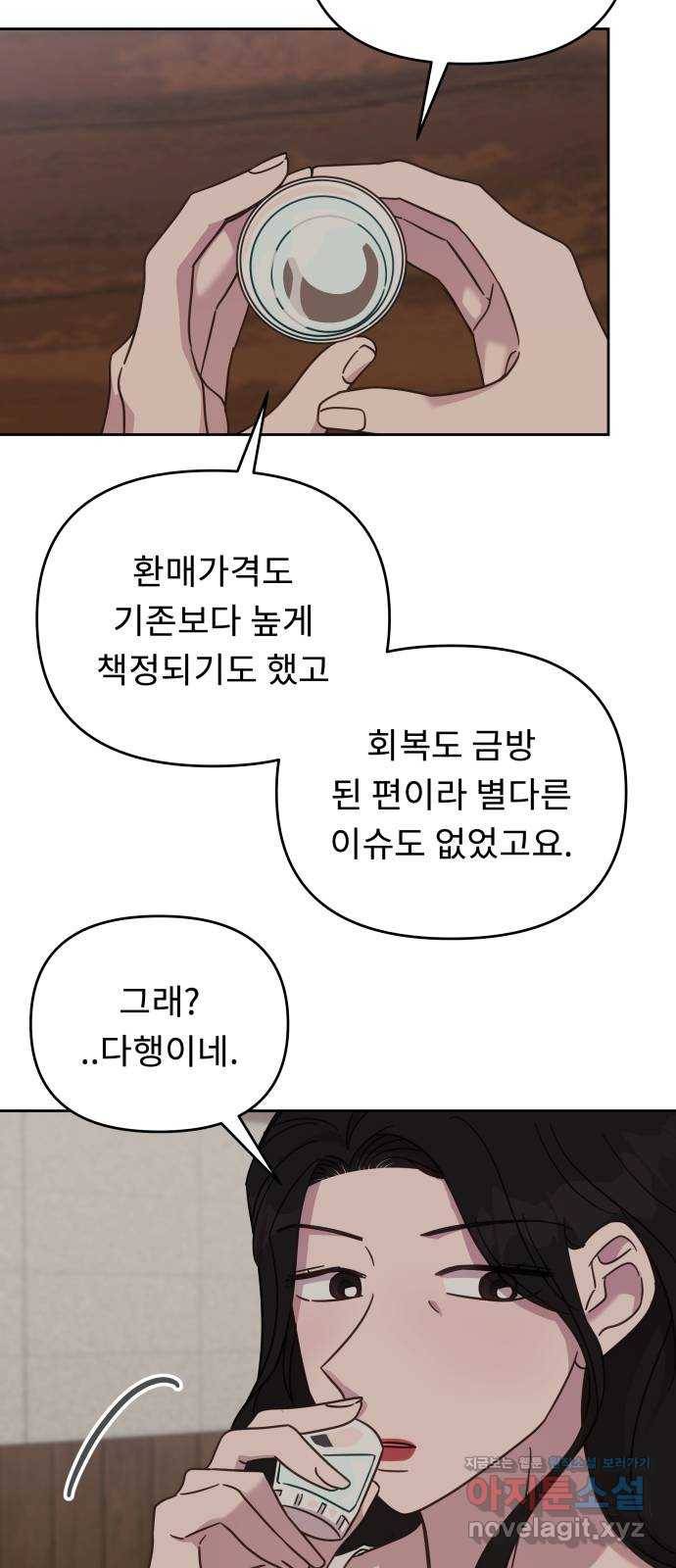 사서고생! 44화. 일할 맛 18