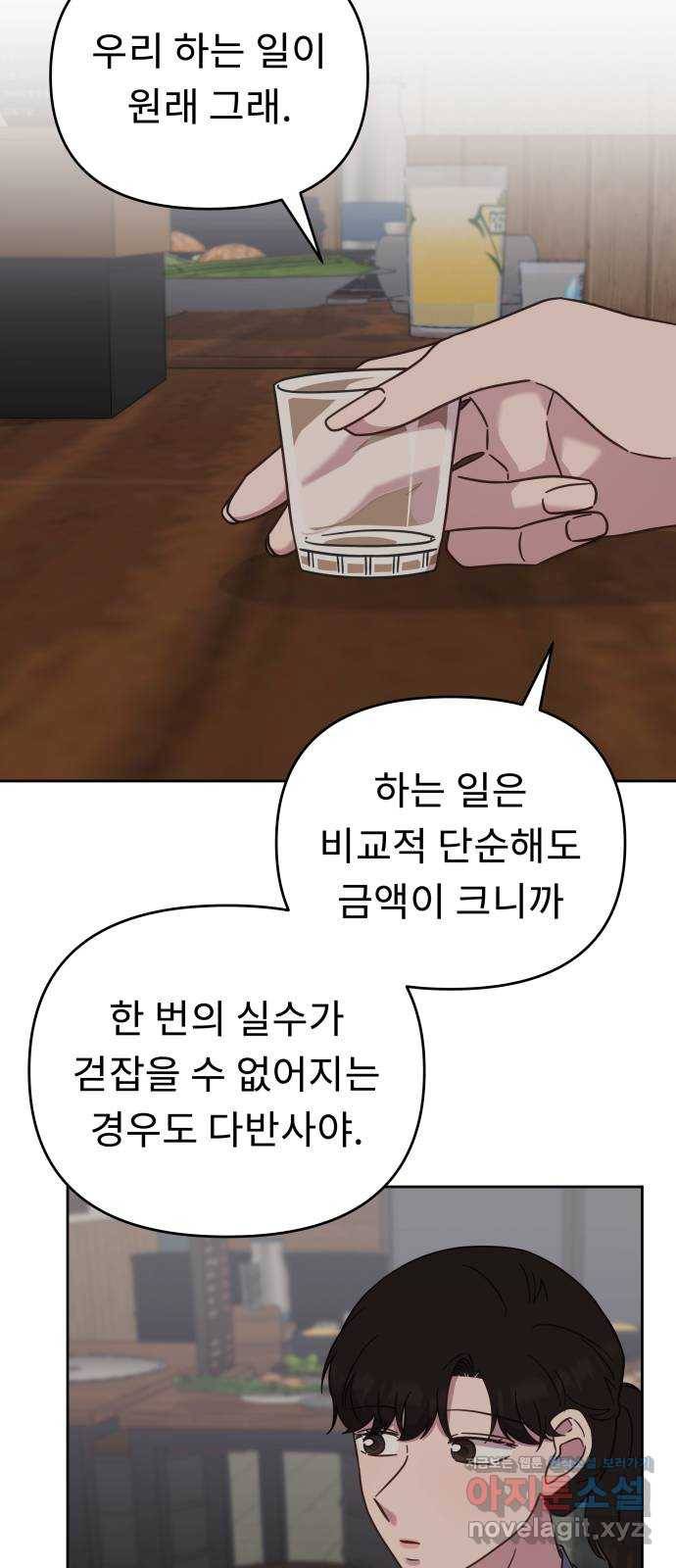 사서고생! 44화. 일할 맛 20