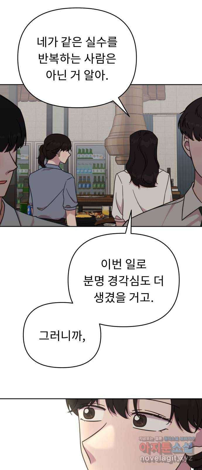 사서고생! 44화. 일할 맛 22