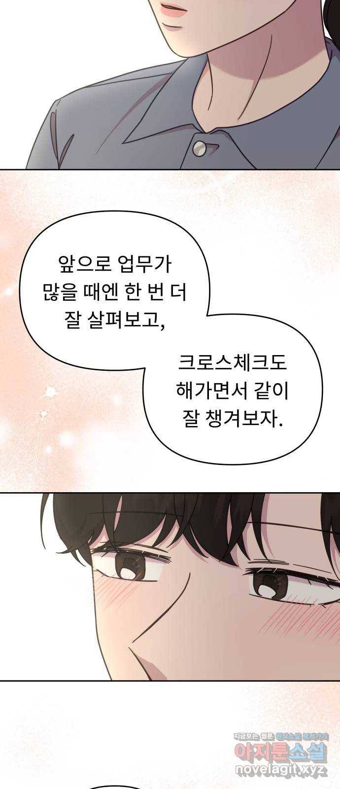 사서고생! 44화. 일할 맛 23