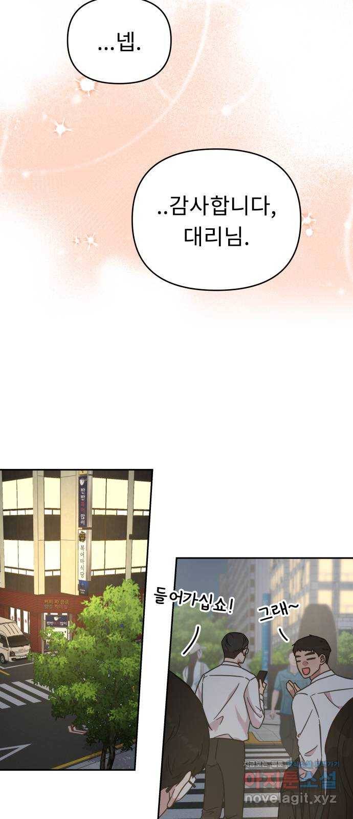 사서고생! 44화. 일할 맛 24