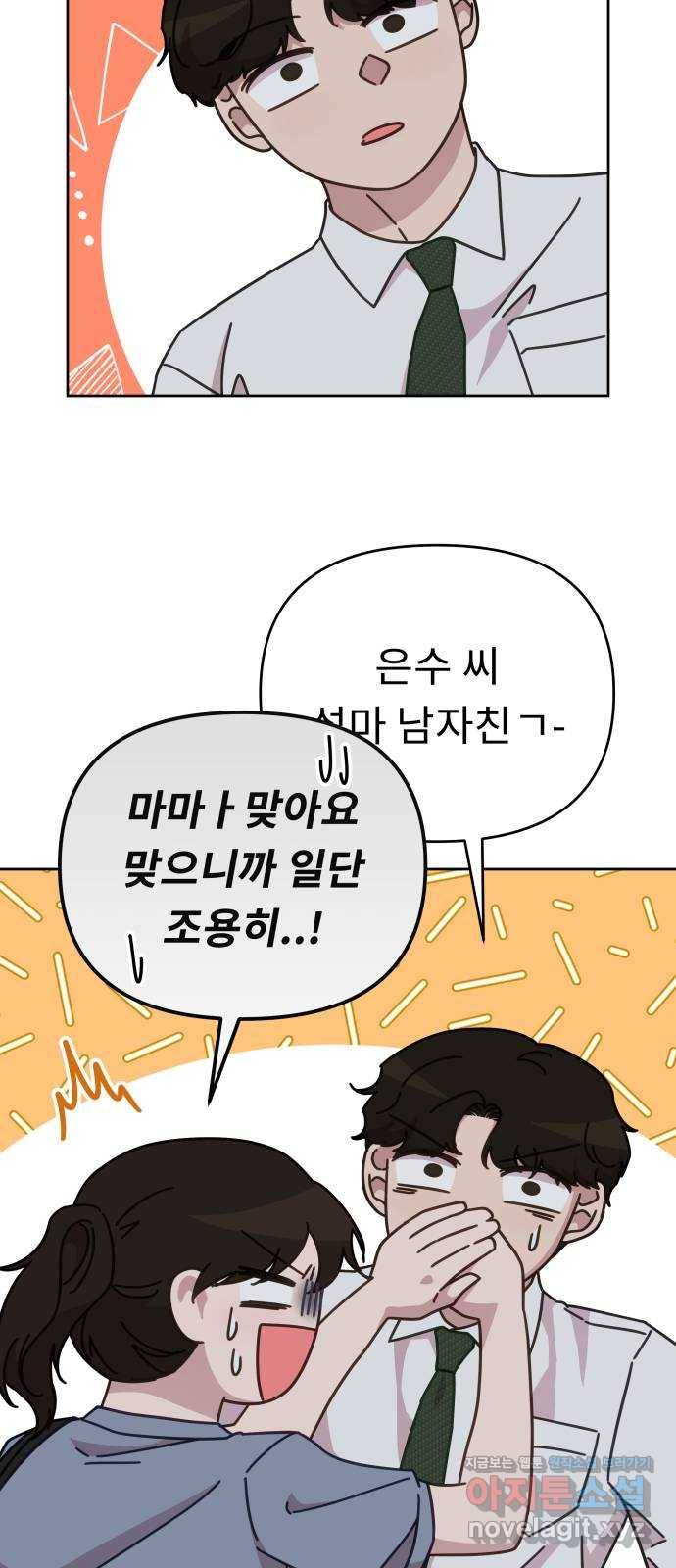 사서고생! 44화. 일할 맛 29