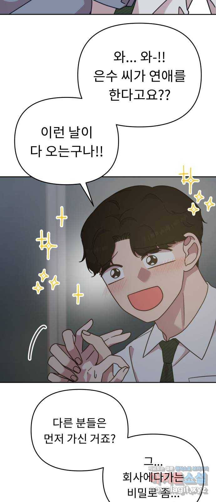사서고생! 44화. 일할 맛 30