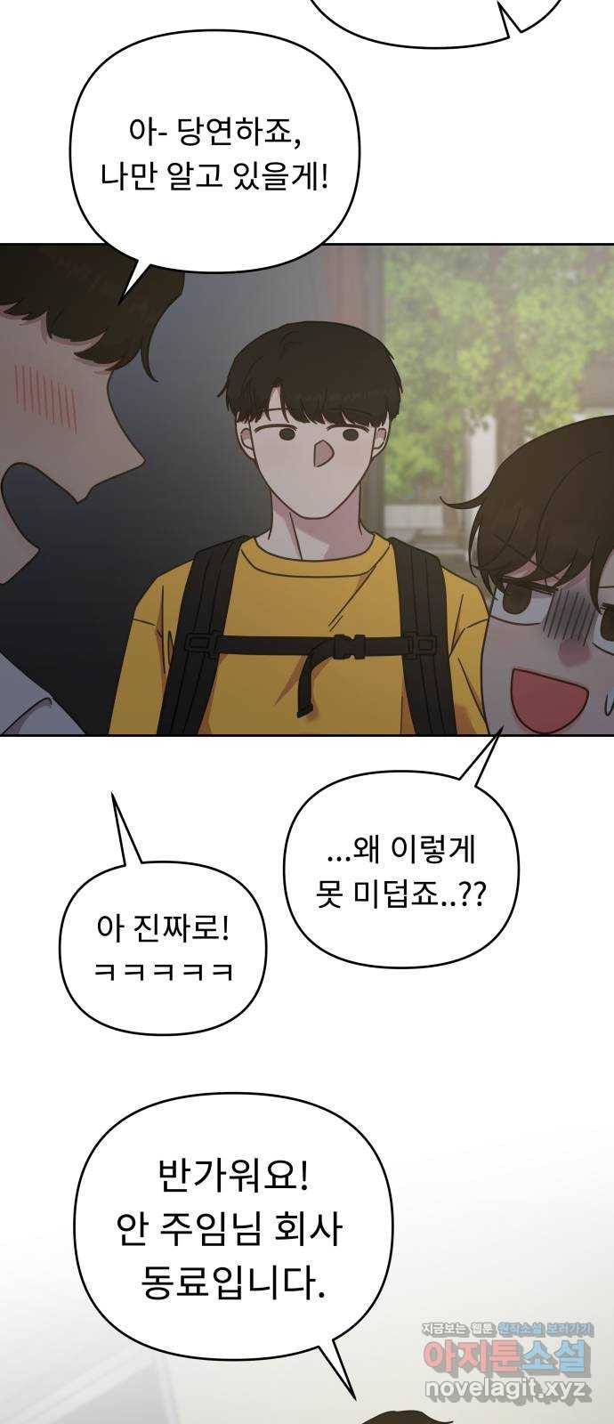 사서고생! 44화. 일할 맛 31
