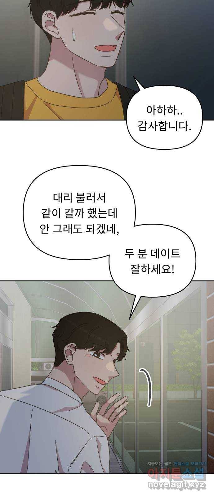 사서고생! 44화. 일할 맛 33