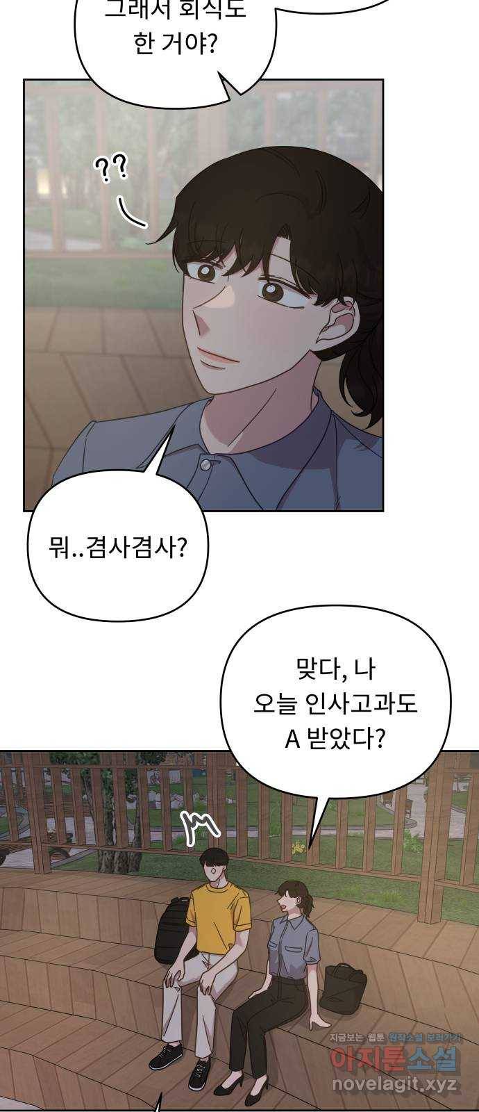 사서고생! 44화. 일할 맛 38