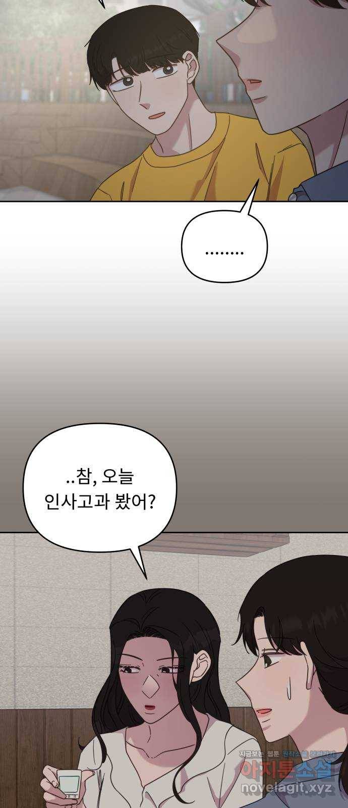 사서고생! 44화. 일할 맛 40