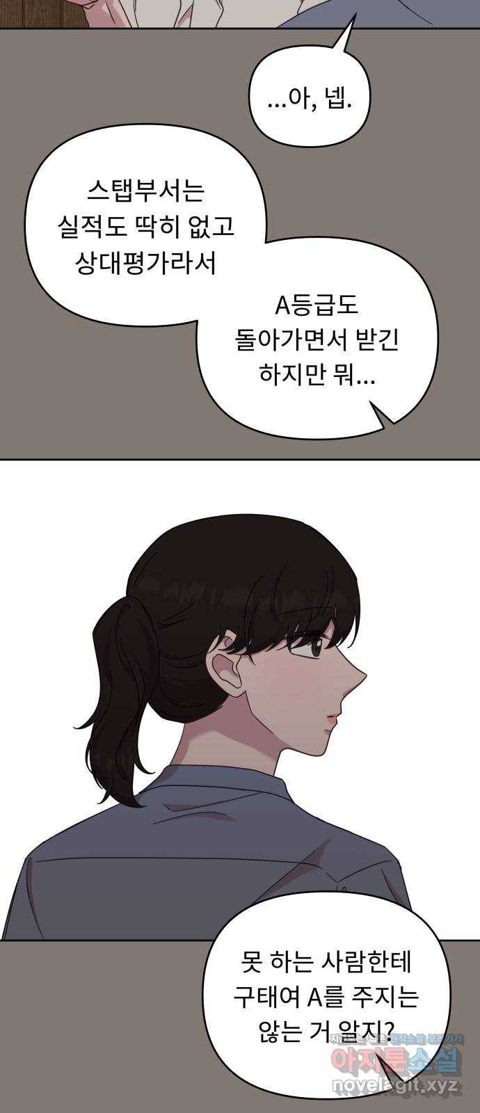 사서고생! 44화. 일할 맛 41