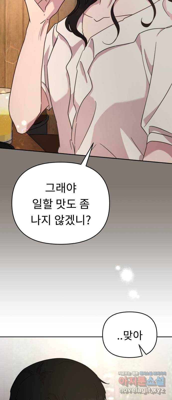 사서고생! 44화. 일할 맛 43