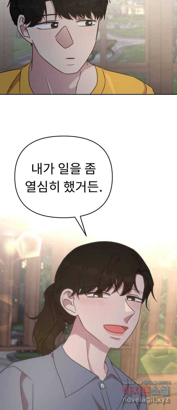 사서고생! 44화. 일할 맛 44