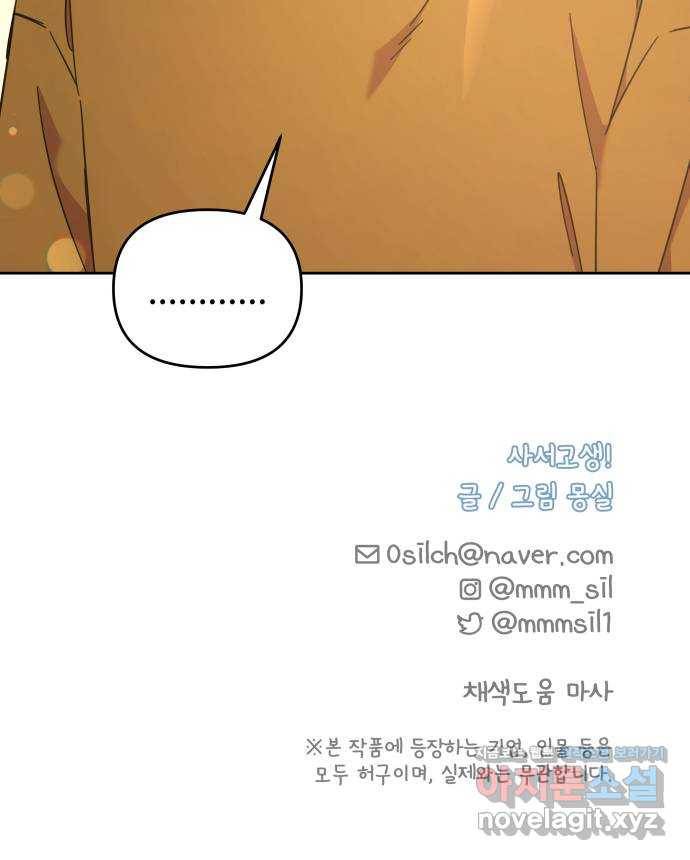 사서고생! 44화. 일할 맛 47