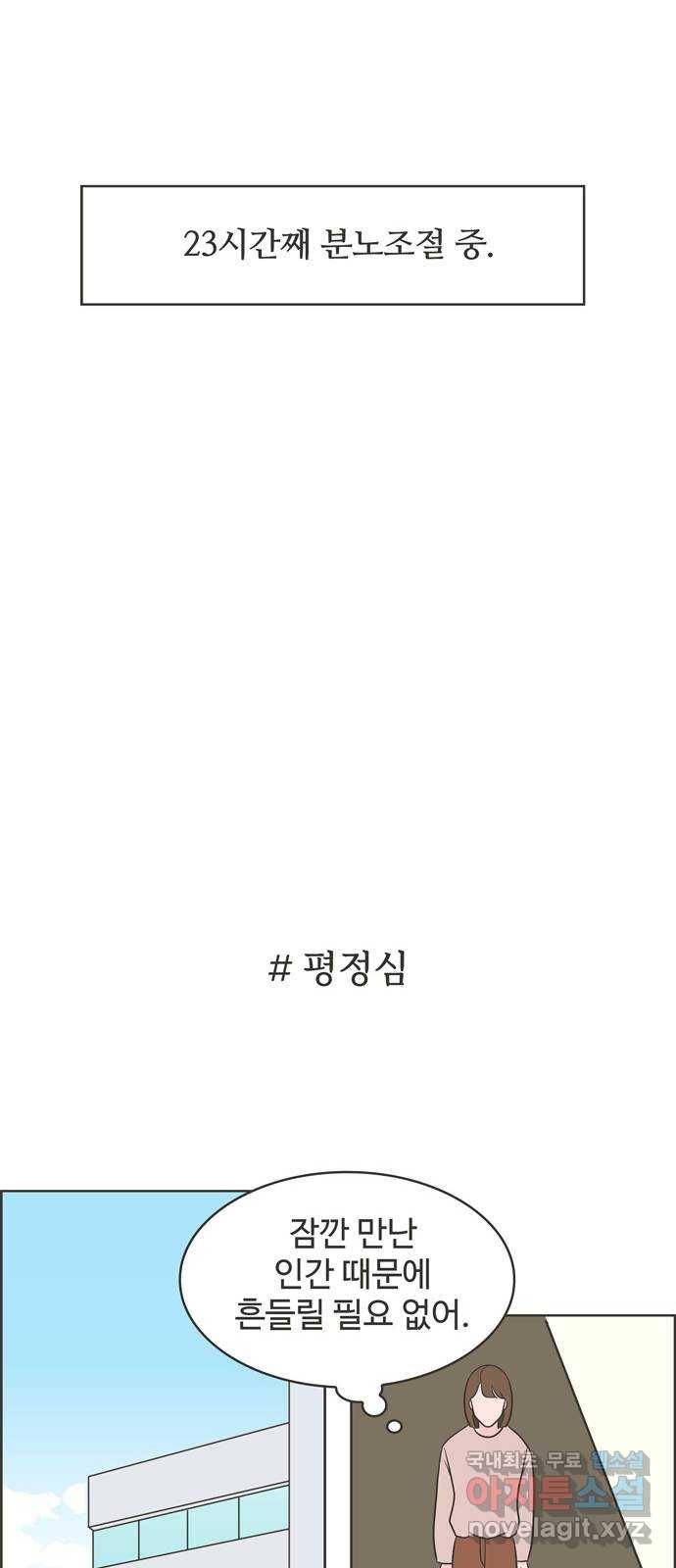이건 그냥 연애 이야기 18화 4